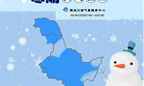 黑龙江天气预报15天30天_黑龙江天气预报一周报