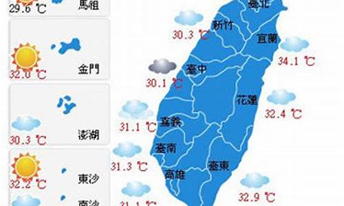 台湾十五天气预报15天_台湾天气预报15天查询百度