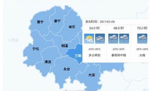 明天天气预报文字_三明天气预报文案