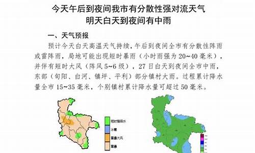 制作清徐天气报告怎么做_制作清徐天气报告