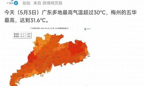 梅州未来15天气温_梅州未来15天气温多少度