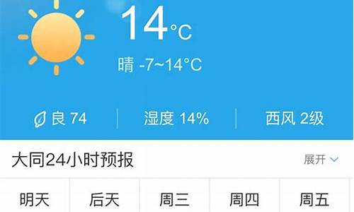 天气预报大同的天气预报_大同天气预报一周的天气